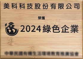 綠色企業