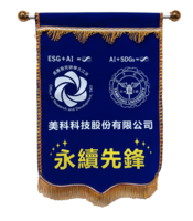 製造業低碳化及智慧化升級轉型｜永續先鋒